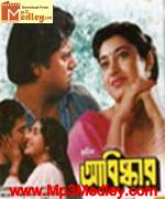 Abishkar 1990 song download